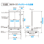 ■寸法図:B2/パックシート入仕様