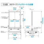 ■寸法図:B2/パックシート入仕様