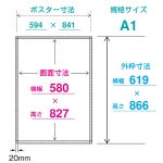 ■寸法図:A1サイズ