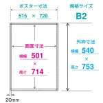 ■寸法図:B2サイズ