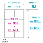 ■寸法図:B3サイズ