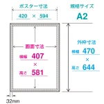 ■寸法図:A2サイズ