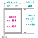 ■寸法図:A3サイズ