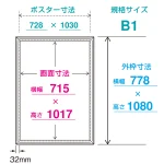 ■寸法図:B1サイズ