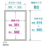 ■寸法図:B3サイズ