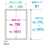 ■寸法図：B1サイズ