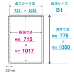 ■寸法図：B1サイズ