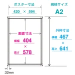 ■寸法図：A2サイズ