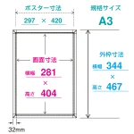 ■寸法図：A3サイズ