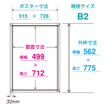 ■寸法図：B2サイズ