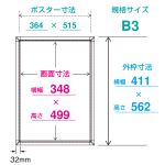 ■寸法図：B3サイズ