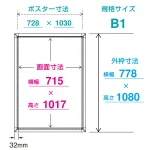 ■寸法図：B1サイズ