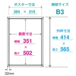 ■寸法図：B3サイズ