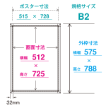 ■寸法図：B2サイズ