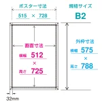 ■寸法図：B2サイズ