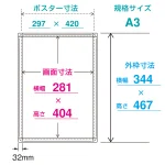 ■寸法図：A3サイズ