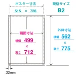 ■寸法図：B2サイズ