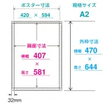 ■寸法図：A2サイズ