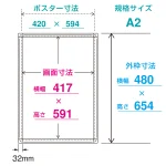 ■寸法図：A2サイズ