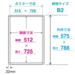 ■寸法図：B2サイズ