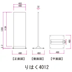 ■寸法図:りはく4012