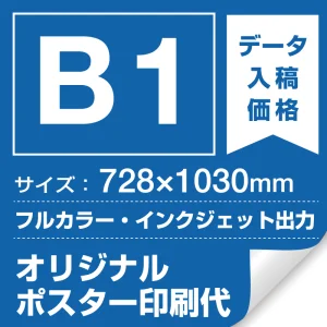 マット合成紙 (屋内用) A1(594x841mm) ポスター印刷費 (Print-A1-UP マット合成紙 (屋内用) A1(594x841mm) ポスター印刷費 (Print-A1-UP