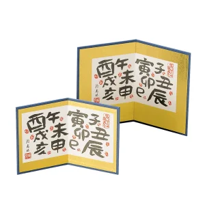 漢字十二支屏風(中)  (W23307)