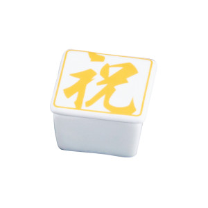 蓋付角珍味入・祝金  (W26778)