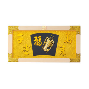 縁起祝額25号横型 海老 (白木)金具付  (W43512)