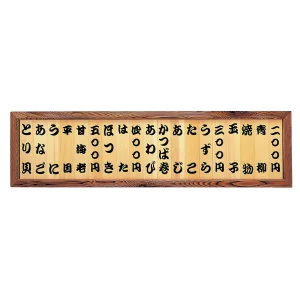 焼杉メニュー額(19枚)文字入  (W46107)