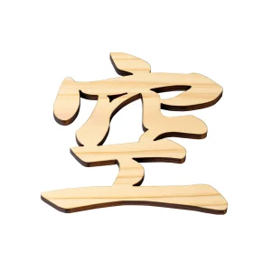 ひのき・神棚文字  空  (W61328)