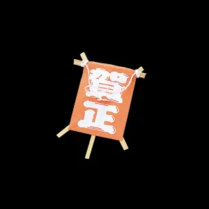 プチ凧 賀正  (100枚入)  (W63833)