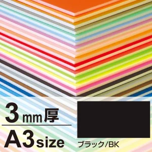 ニューカラーボード A3 3mm厚(2枚入) ブラック