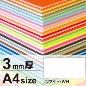 ニューカラーボード A4 3mm厚(2枚入) ホワイト