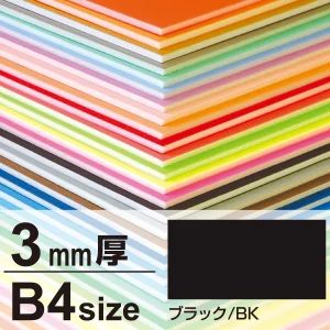 ニューカラーボード B4 3mm厚(2枚入) ブラック