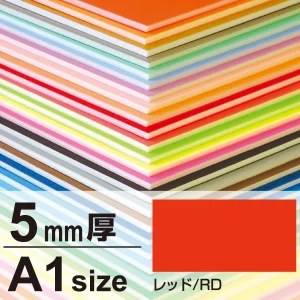 ニューカラーボード 5mm厚 A1 レッド