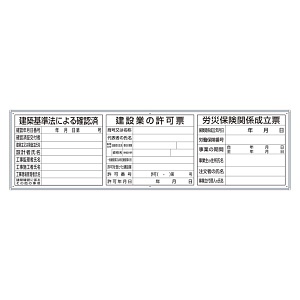 薄型許可票3点表示入パネル (302-44B)