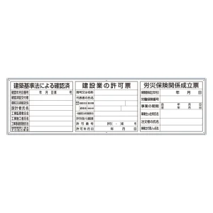 薄型許可票小 3点表示入パネル (302-63A)