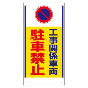 車両出入口標識 (305-26)