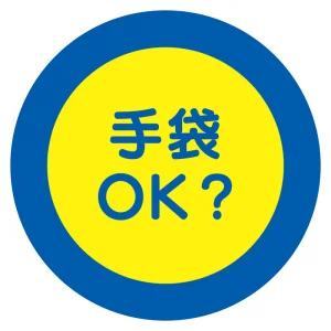 服装チェックミラー用ステッカー Φ105mm (2枚1シート) 手袋 (308-25)