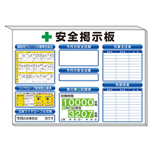 スーパーフラットミニ掲示板 クレーンの基準合図法他入 カラー:白地 (313-53W)