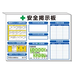 スーパーフラットミニ掲示板 クレーンの基準合図法他入