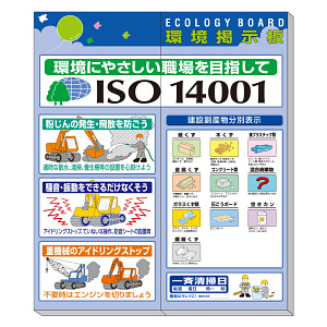 環境掲示板　（小）風船・ＩＳＯ１４００１ (313-903)