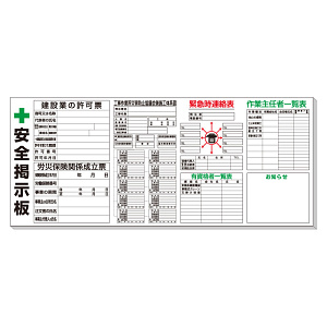 土木用掲示板 (313-906B)