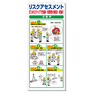 リスクアセスメント掲示板 (313-907A)