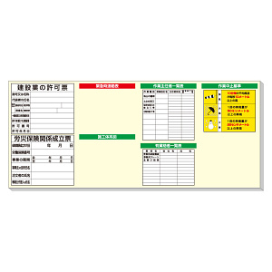 土木用掲示板 (313-909A)