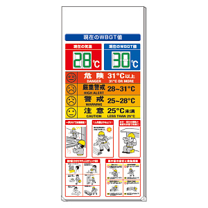熱中症対策追加掲示板 (313-913)