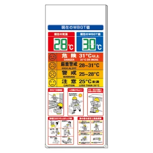 熱中症対策追加掲示板 (313-913)