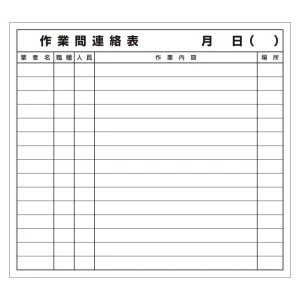 作業間連絡表マグネット (314-50)