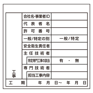 施工体系図用ステッカー (再ハクリ紙) 仕様:屋内外用 10枚1シート (317-78A)